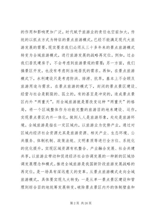 全域旅游调研提纲 (2).docx