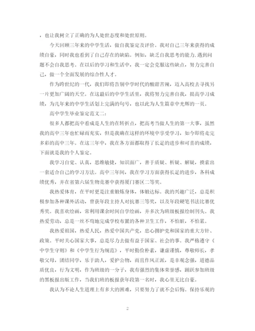 精编之高生毕业鉴定范文3篇.docx