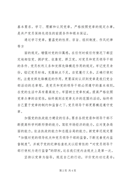 学习党章心得体会 (55).docx