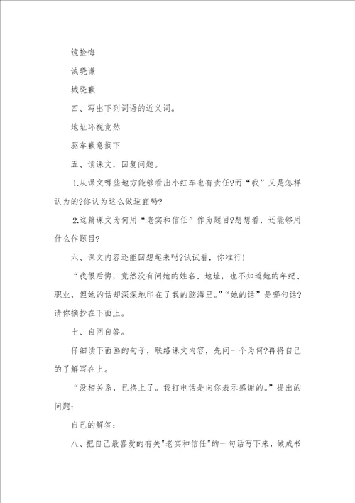 三年级语文上册老实和信任练习题