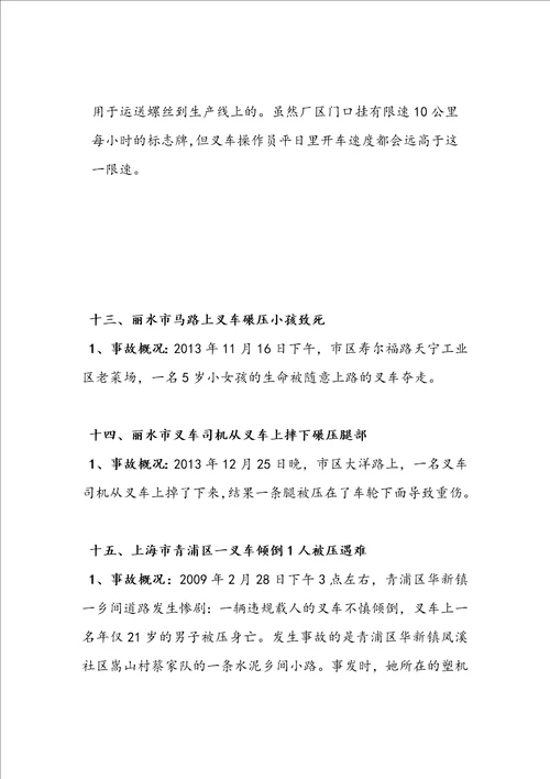 叉车事故案例