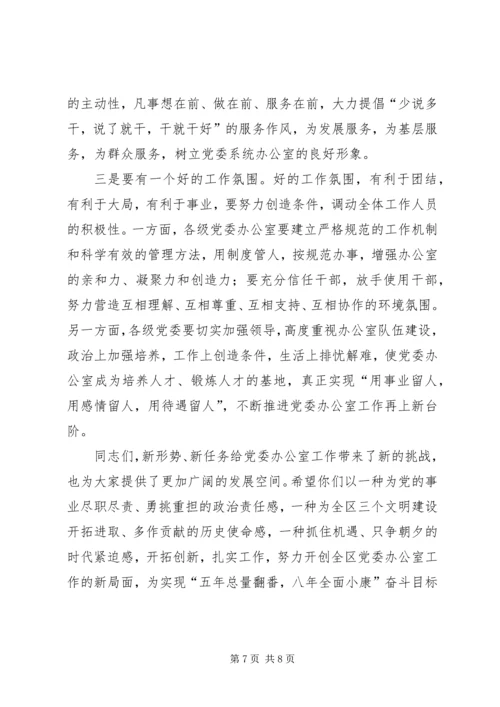 区党委系统办公室工作会议上的讲话.docx