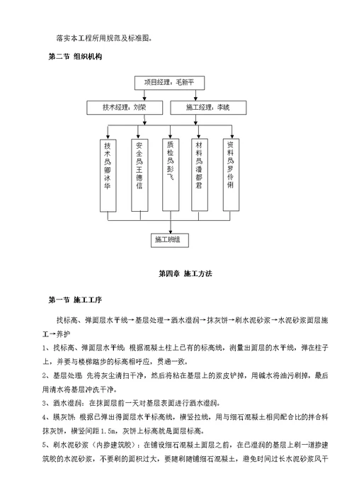 不发火地面施工专项方案