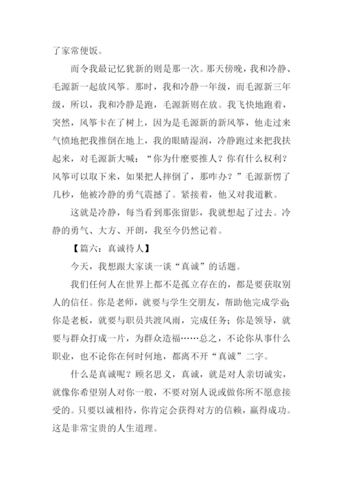 真挚作文600字0.docx