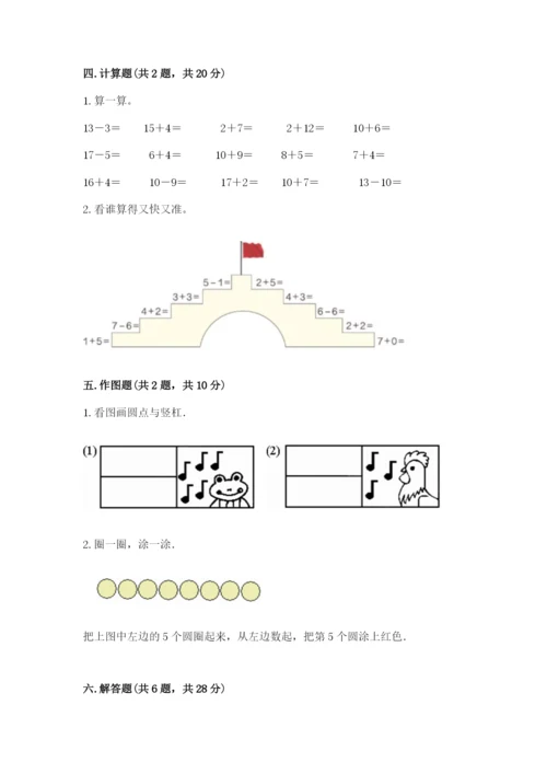 北师大版一年级上册数学期末测试卷及参考答案（培优a卷）.docx