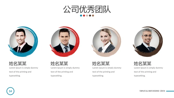 多彩简洁现代设计公司简介商务PPT模板