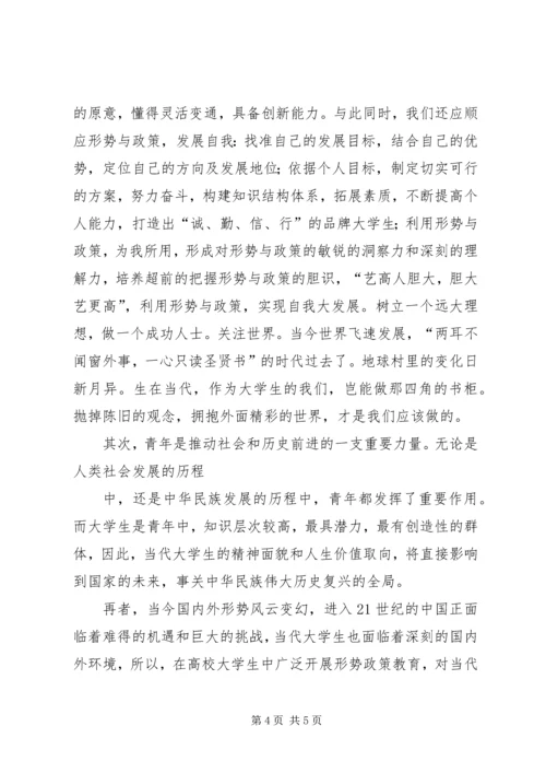 形势政策与国情教育心得体会1 (5).docx