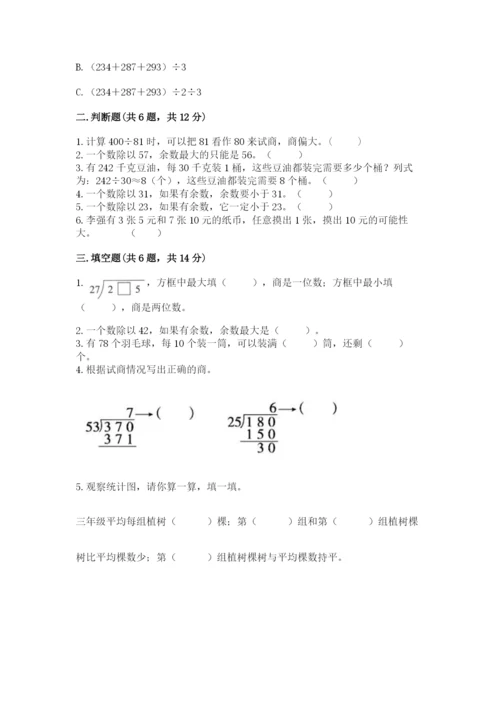 苏教版小学数学四年级上册期末卷有答案解析.docx