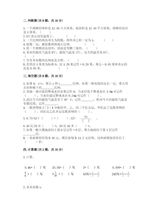 六年级下册数学期末测试卷附参考答案（精练）.docx