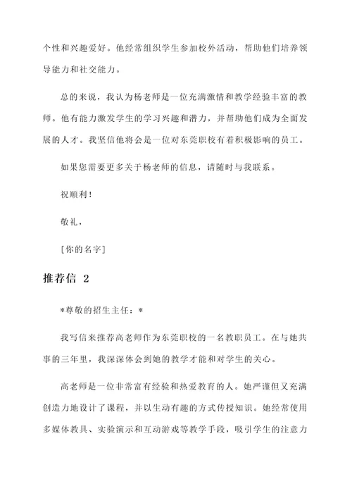 东莞职校老师推荐信