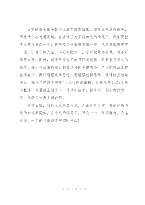 弘扬抗疫精神心得体会感悟.docx