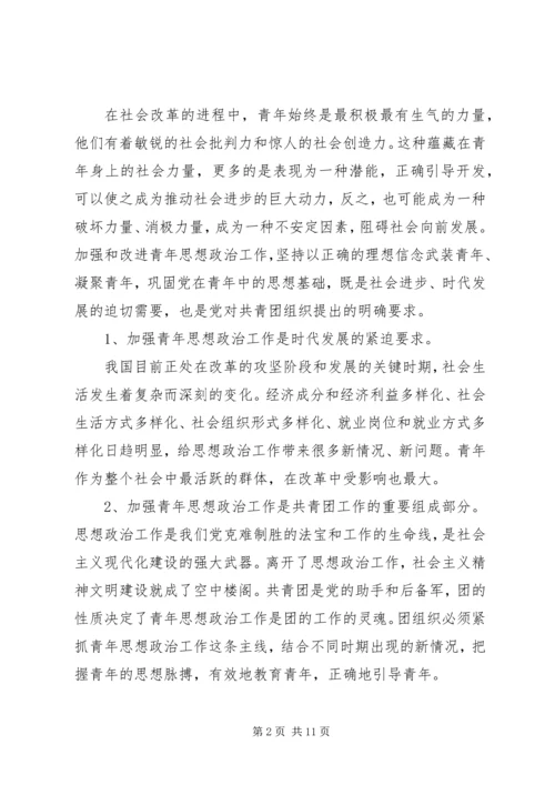 坚持“以人为本”加强卫生行业青年思想政治工作 (3).docx