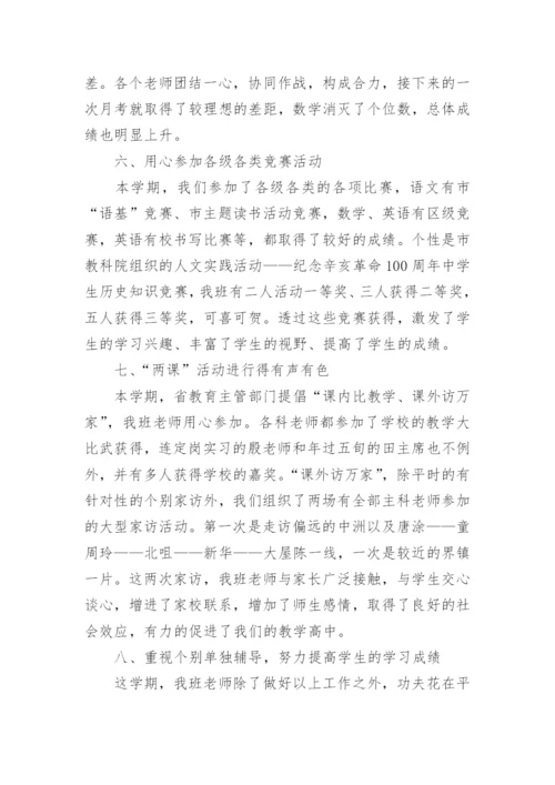 七年级班主任第一学期工作总结.docx