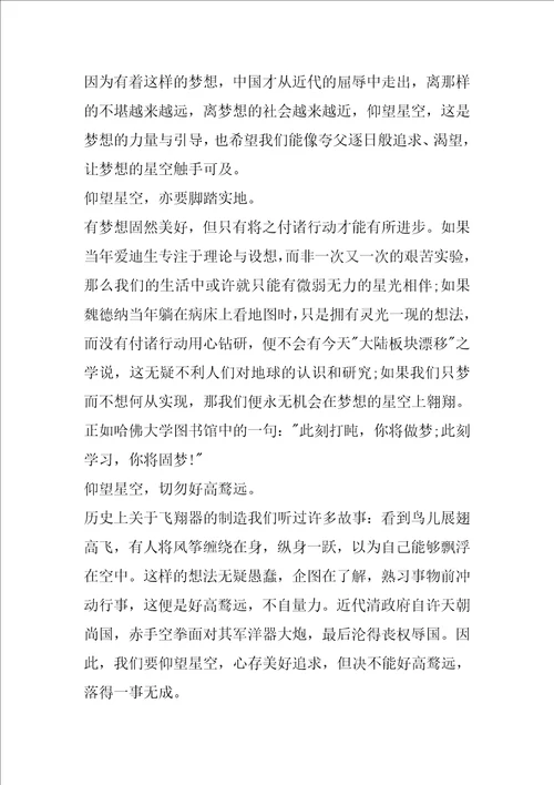 有关仰望初一作文