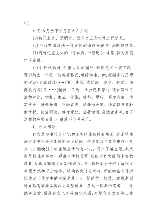 九年级语文复习计划.docx
