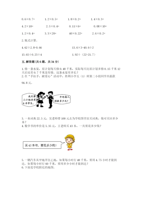 人教版小学五年级上册数学期中考试试卷精品（考试直接用）.docx