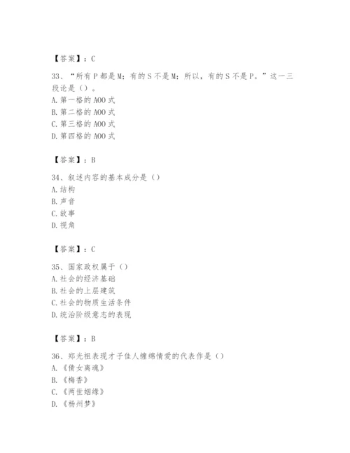 2024年国家电网招聘之文学哲学类题库及答案（易错题）.docx