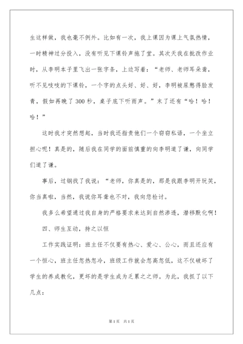 2022优秀班主任先进事迹材料_14.docx