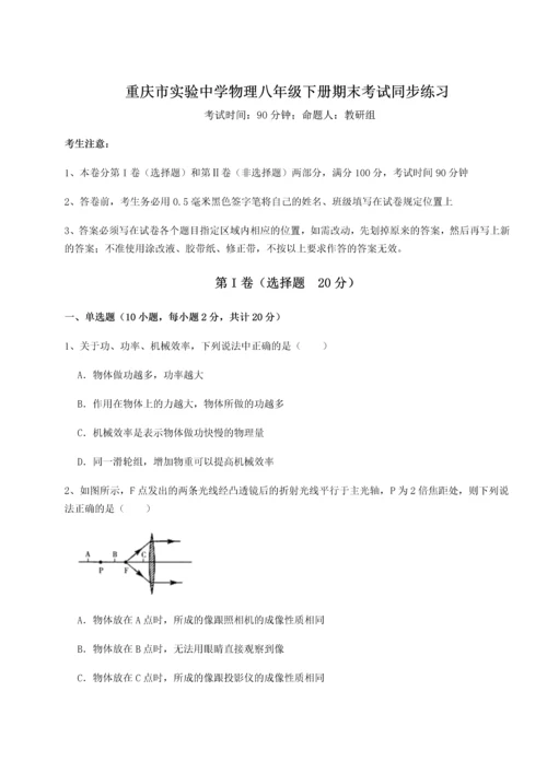 第二次月考滚动检测卷-重庆市实验中学物理八年级下册期末考试同步练习试题（含详细解析）.docx