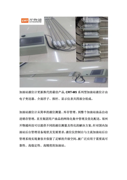 加油站液位计的详细介绍.docx