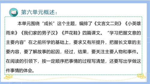 统编版四年级语文下册单元复习第六单元（复习课件）