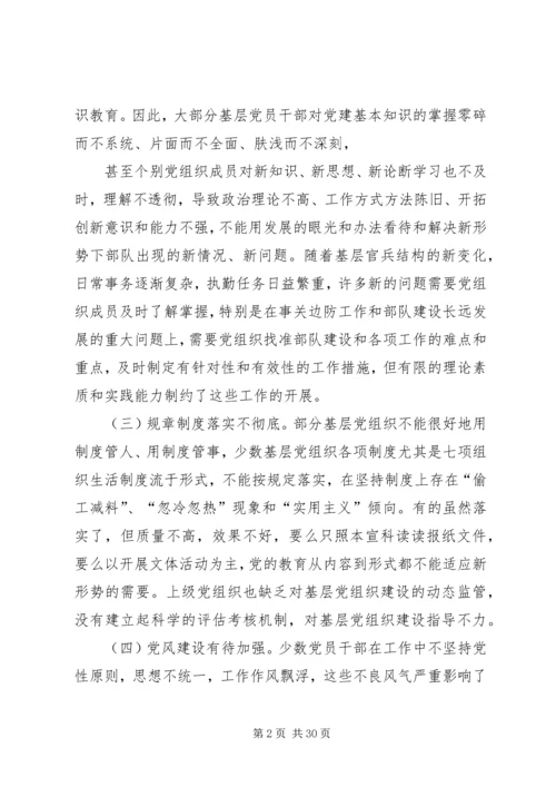 对加强基层边防派出所党建工作的思考.docx