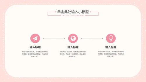 粉色简约女神节活动策划PPT模板