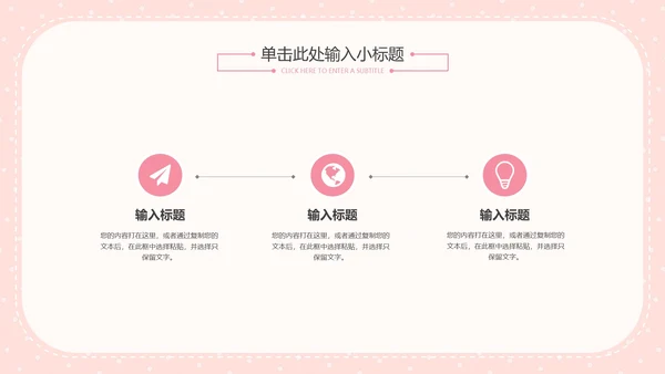 粉色简约女神节活动策划PPT模板