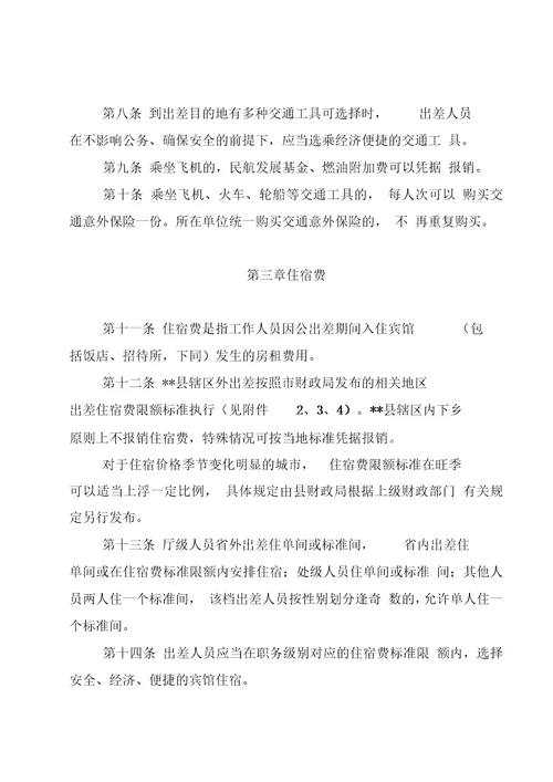 某县县直机关差旅费管理办法