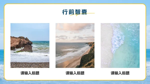 蓝色卡通毛毡风踏逐沙海韵行旅行计划PPT模板