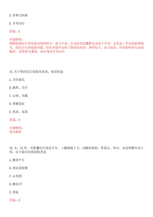 2022年03月上海市杨浦区控江医院公开招聘人员上岸参考题库答案详解