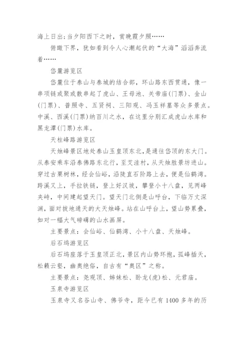 泰山景点介绍.docx