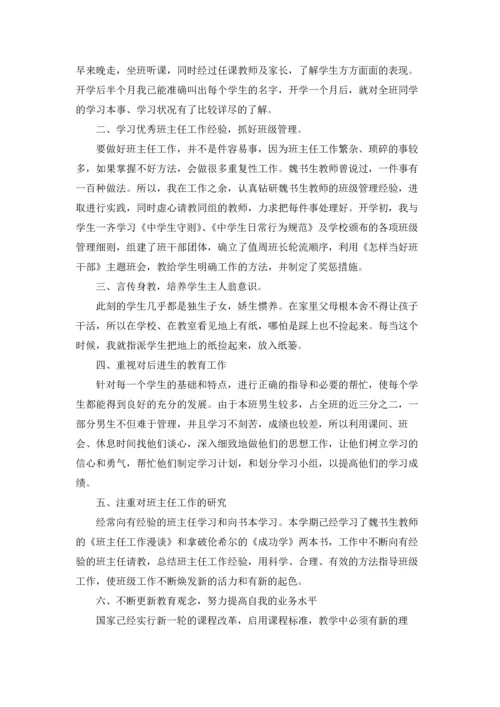 初中班主任工作总结(集合15篇).docx