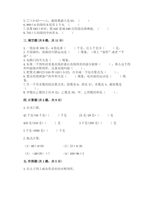 苏教版数学三年级上册期末测试卷（名师推荐）.docx