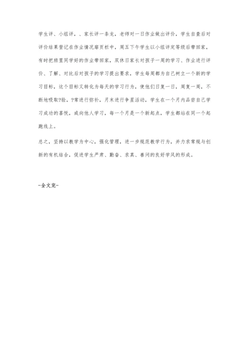 试探数学课堂教学管理初探.docx