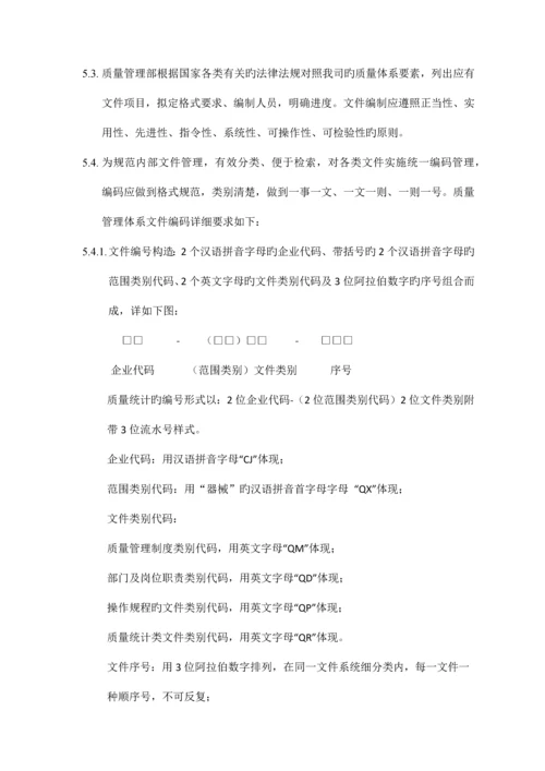 医疗器械质量管理制度.docx