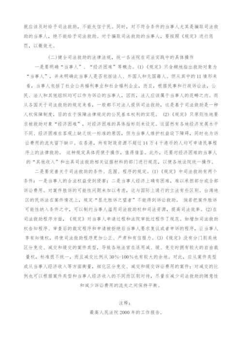浅议司法救助制度.docx