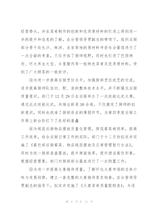酒店季度工作小结【三篇】.docx