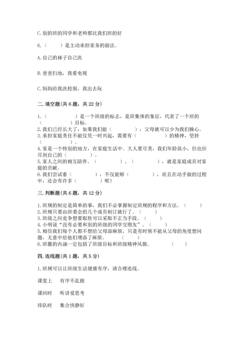 部编版四年级上册道德与法治期中测试卷含答案【典型题】.docx