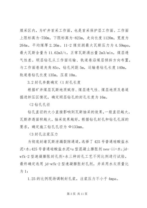 低透气性煤层顺层长钻孔两堵带压封孔的应用(精)[范文].docx