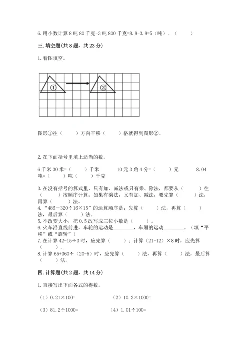 人教版四年级下册数学期末测试卷含答案（能力提升）.docx