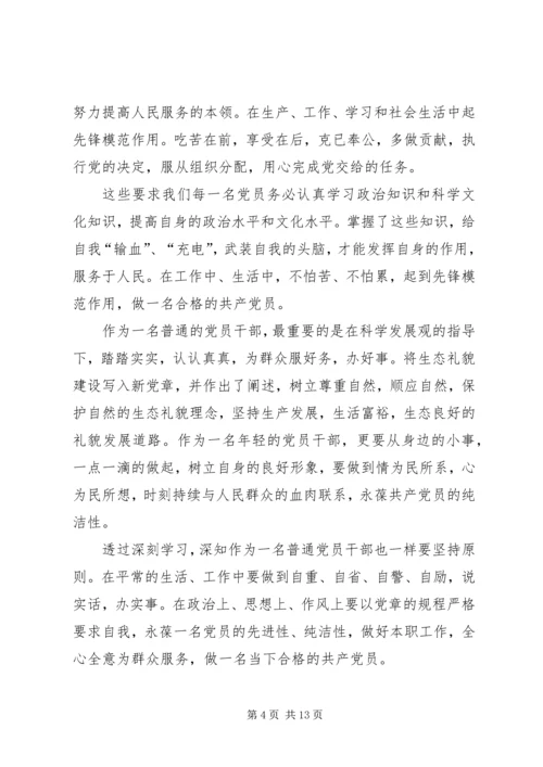 学习新党章的心得体会六篇.docx