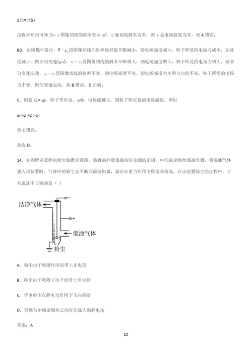 通用版带答案高中物理必修三第十章静电场中的能量微公式版知识点题库.docx