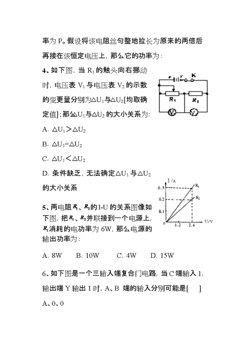 物理选修恒定电流试题及答案