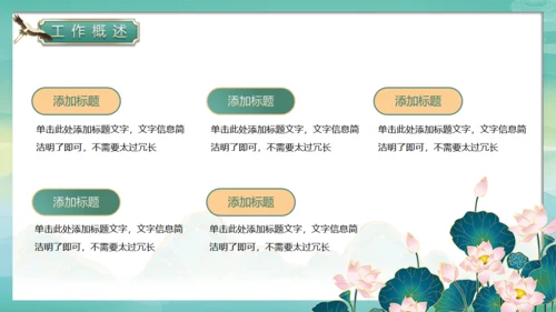 春天绿意春色国潮风通用PPT模板