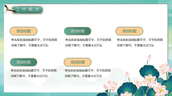 春天绿意春色国潮风通用PPT模板