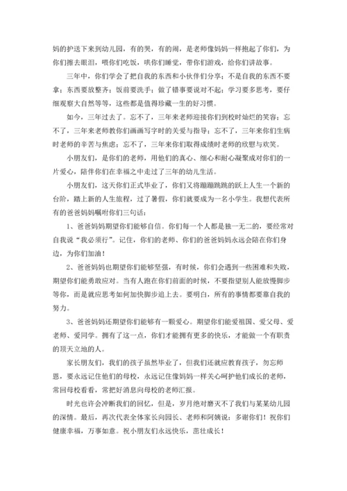 毕业幼儿感言(集合15篇).docx