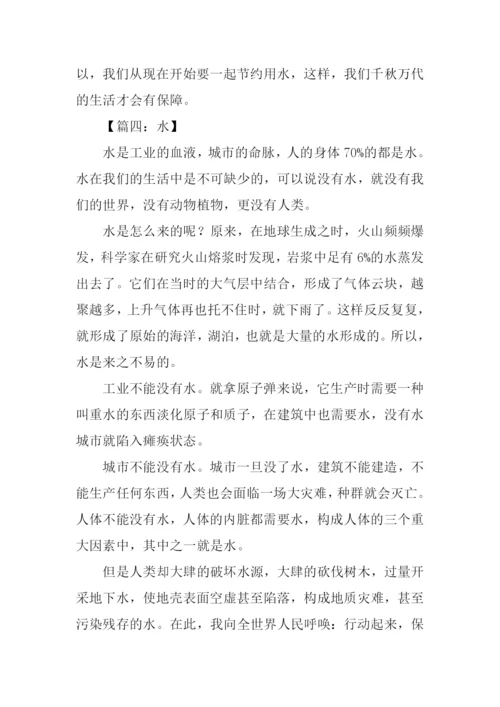 关于水的作文450字.docx