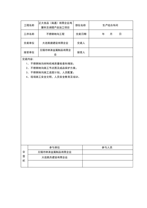 不锈钢地沟施工技术交底.docx