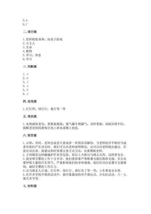 2022小学三年级上册道德与法治-期末测试卷及参考答案（a卷）.docx